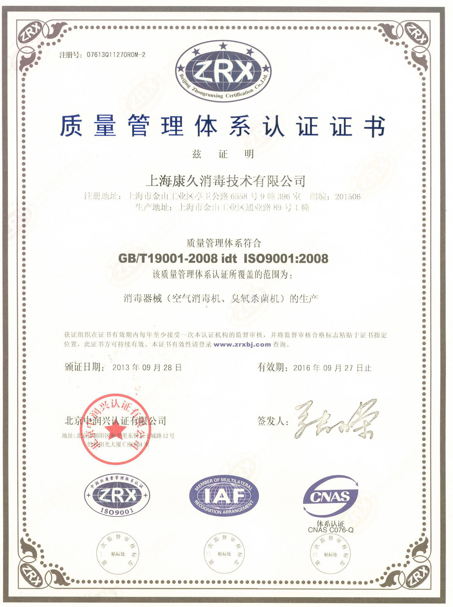 “周口质量认证中文康久