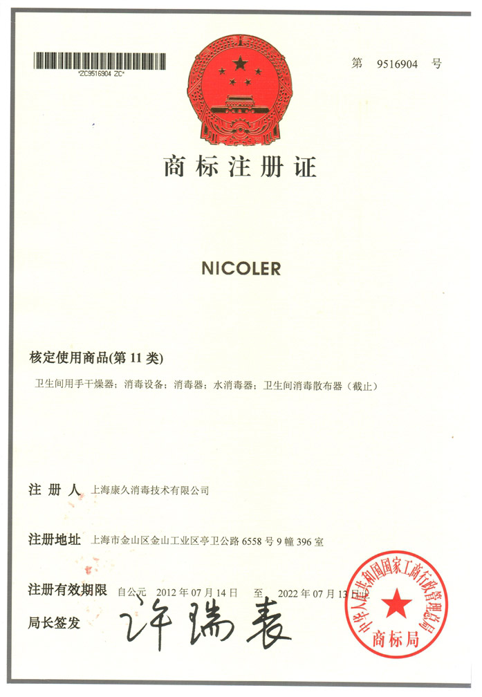 “周口商标注册证康久