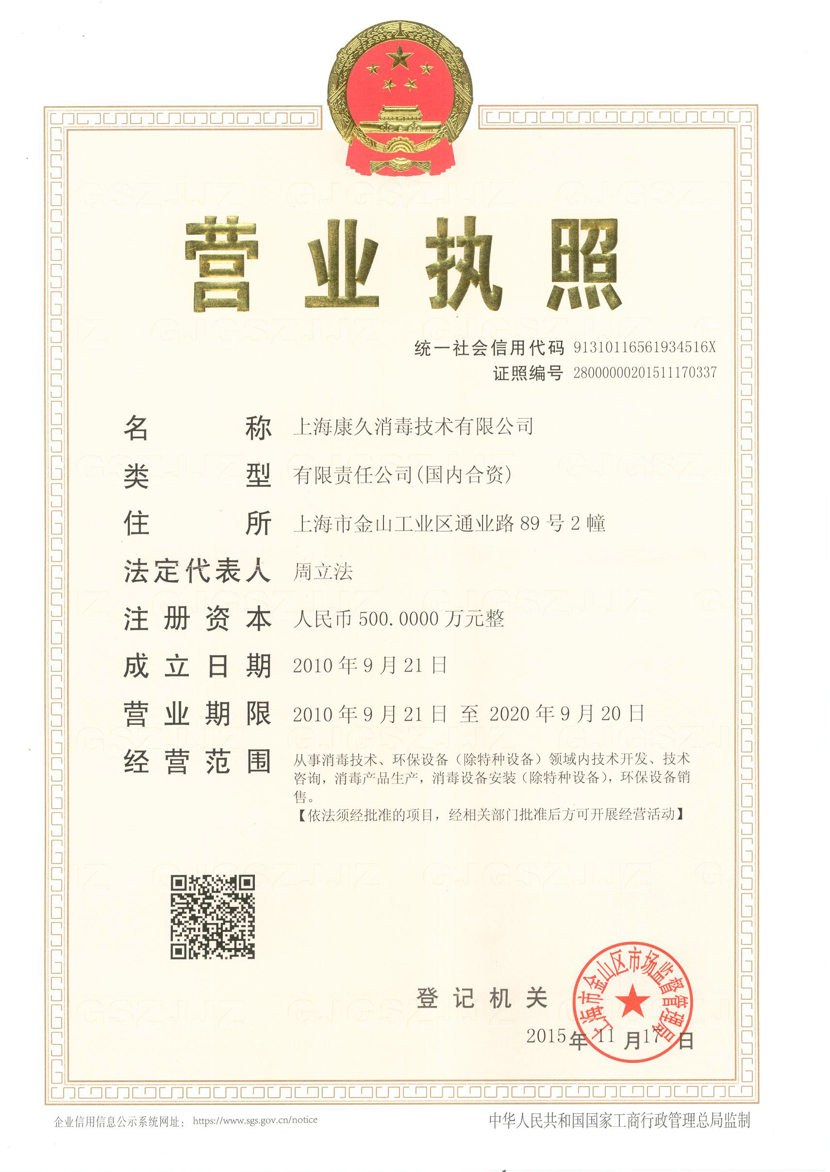 “周口营业执照